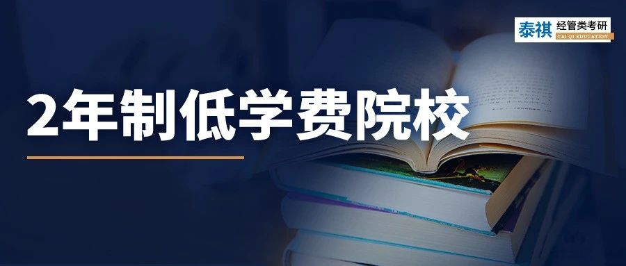 在職雙證研究生，學制2年，學費不到10萬！性價比之王還不沖？