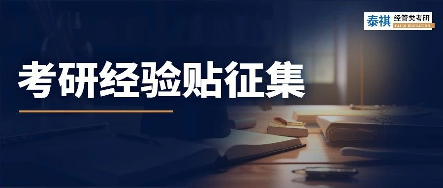 @上岸的你，來(lái)曬考研經(jīng)驗(yàn)啦，傳遞錦鯉好運(yùn)！