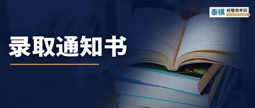 請(qǐng)查收！你的錄取通知書(shū)正在派送中！56所院校匯總新鮮出爐！