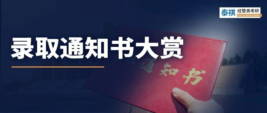 沾喜氣，點(diǎn)擊領(lǐng)取你的研究生錄取通知書(shū)！