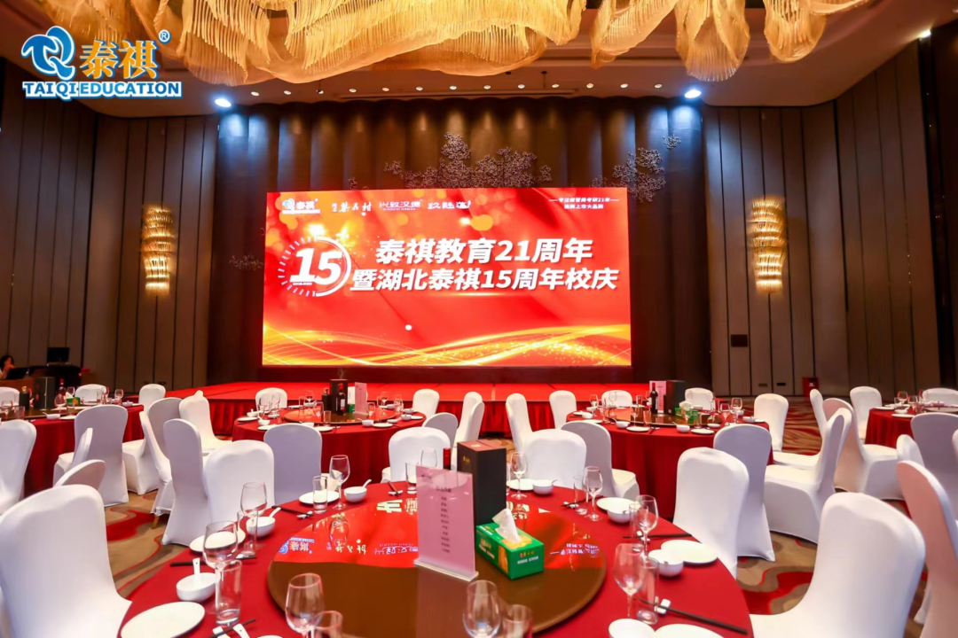 湖北泰祺十五周年校慶—不忘初心，砥礪前行！