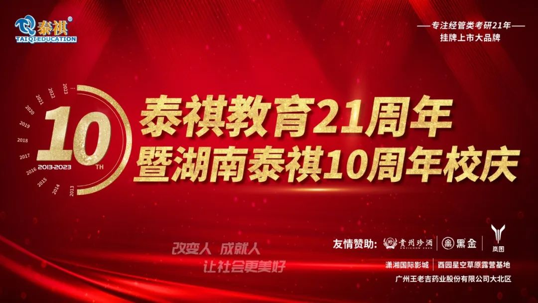 熱烈祝賀泰祺教育湖南分校十周年校慶活動圓滿舉行！