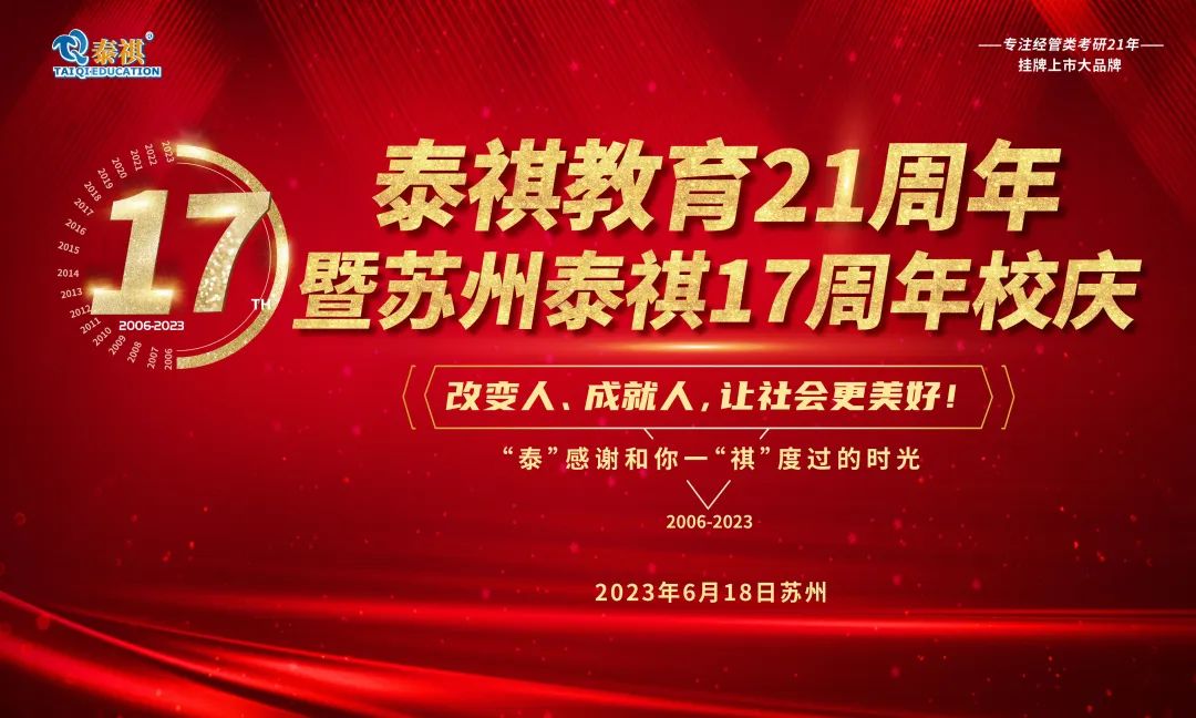 熱烈祝賀泰祺教育21周年暨蘇州泰祺17周年校慶慶典圓滿舉行！