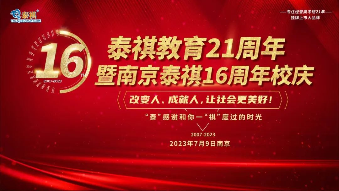熱烈祝賀泰祺教育21周年暨南京泰祺16周年校慶慶典圓滿舉行！