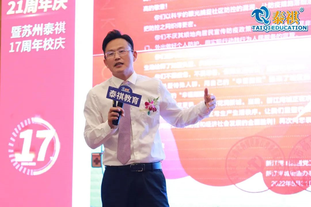 泰祺教育21周年校慶系列活動(dòng)！