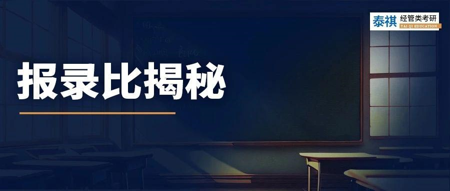 考研報(bào)錄比大揭秘！這個(gè)專業(yè)報(bào)錄比最低，超好上岸！