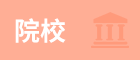 這些“好考”院校的特征，還不知道你就虧大了！