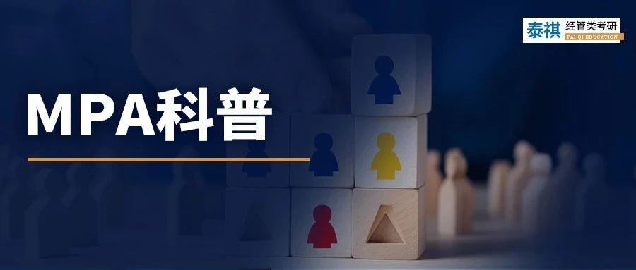 看過(guò)這篇，你就是全網(wǎng)最懂MPA的仔
