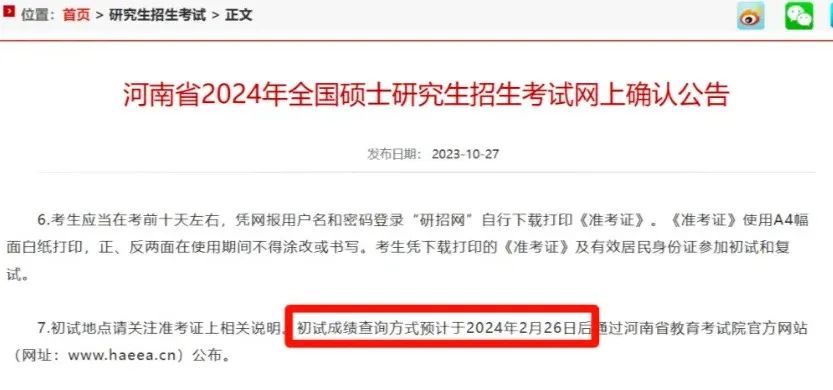 24考研出分時間已定，出分前我們該做哪些準備！