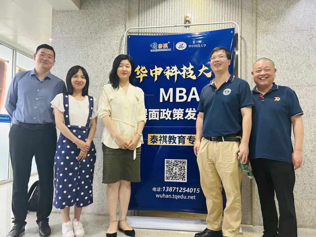 泰祺教育攜手華中科技大學(xué)2024MBA招生政策發(fā)布會(huì)